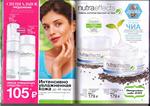 страница 17 каталога Avon 8 2015