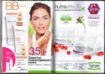 страница 20 каталога Avon 8 2015