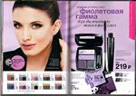 страница 23 каталога Avon 8 2015
