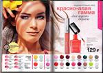 страница 24 каталога Avon 8 2015