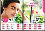 страница 25 каталога Avon 8 2015