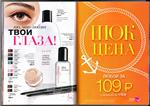 страница 26 каталога Avon 8 2015