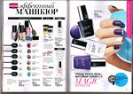 страница 27 каталога Avon 8 2015