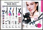 страница 28 каталога Avon 8 2015