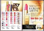 страница 34 каталога Avon 8 2015