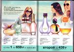 страница 38 каталога Avon 8 2015