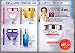 страница 54 каталога Avon 8 2015