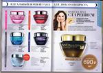 страница 55 каталога Avon 8 2015