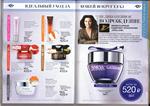 страница 56 каталога Avon 8 2015