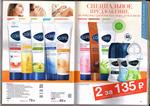 страница 61 каталога Avon 8 2015