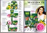 страница 62 каталога Avon 8 2015