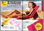 страница 65 каталога Avon 8 2015