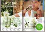 страница 70 каталога Avon 8 2015