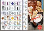 страница 71 каталога Avon 8 2015
