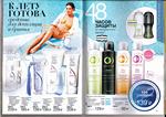 страница 72 каталога Avon 8 2015