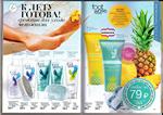 страница 73 каталога Avon 8 2015
