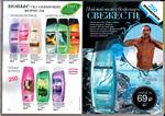 страница 74 каталога Avon 8 2015