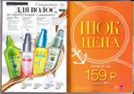 страница 79 каталога Avon 8 2015