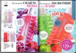 страница 83 каталога Avon 8 2015