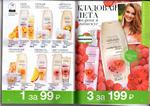 страница 84 каталога Avon 8 2015