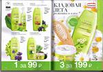 страница 85 каталога Avon 8 2015