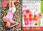 страница 86 каталога Avon 8 2015