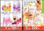 страница 87 каталога Avon 8 2015
