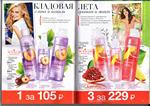 страница 88 каталога Avon 8 2015