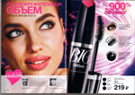 страница 92 каталога Avon 8 2015